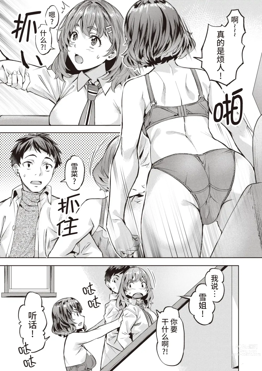 Page 9 of manga 淫乱♡雪月花