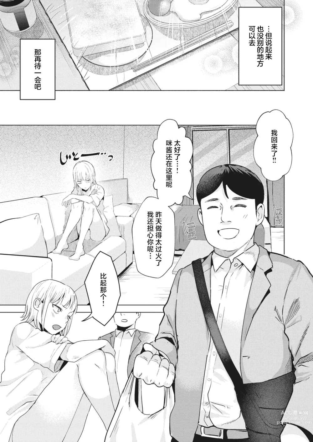 Page 11 of manga Suteneko o Hirottara