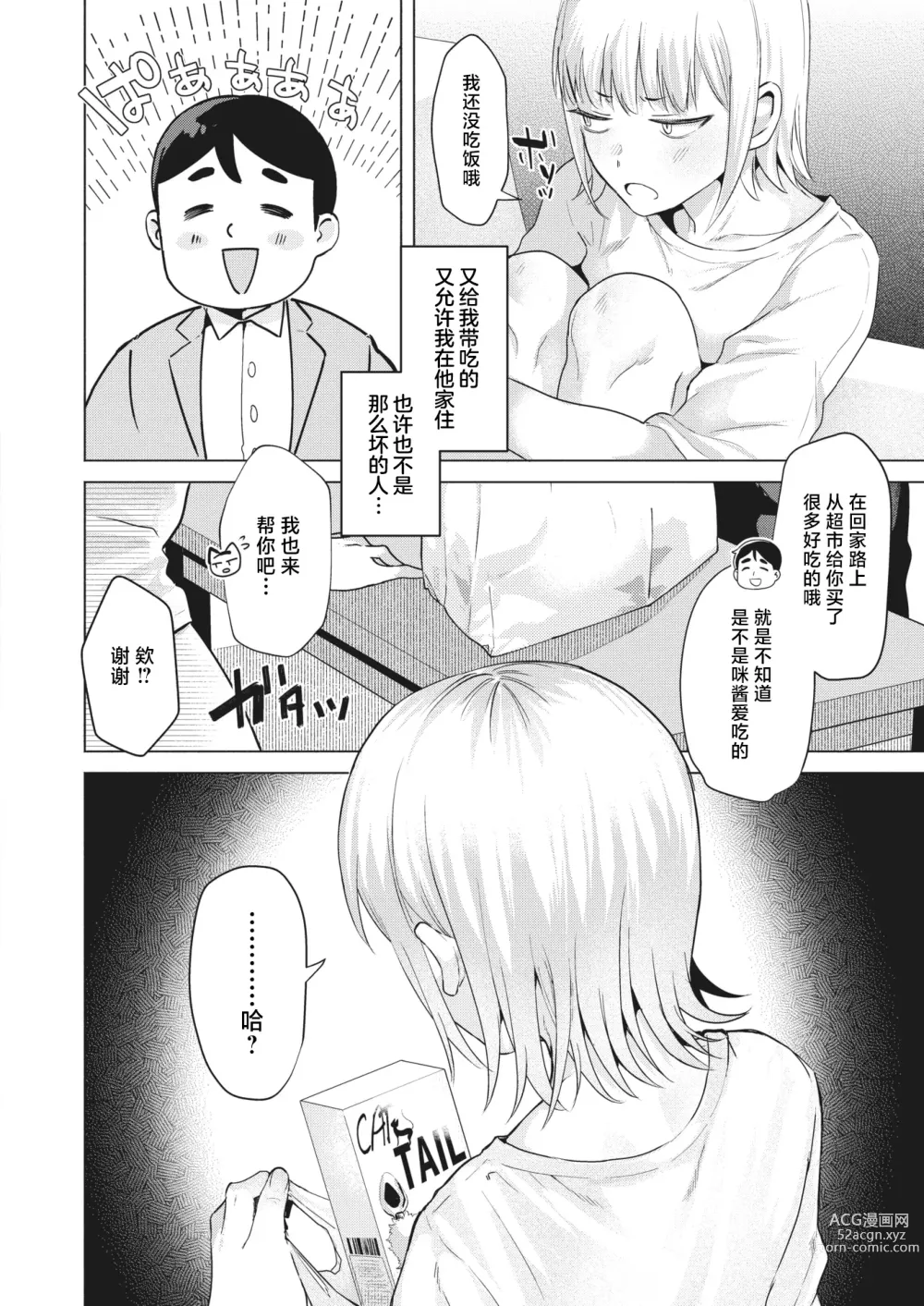 Page 12 of manga Suteneko o Hirottara