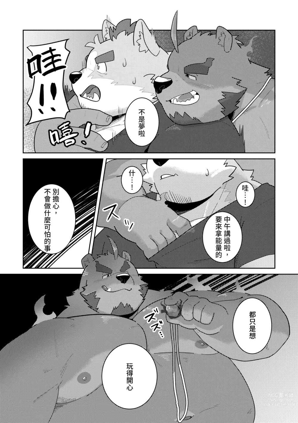 Page 12 of doujinshi 幽靈戀人