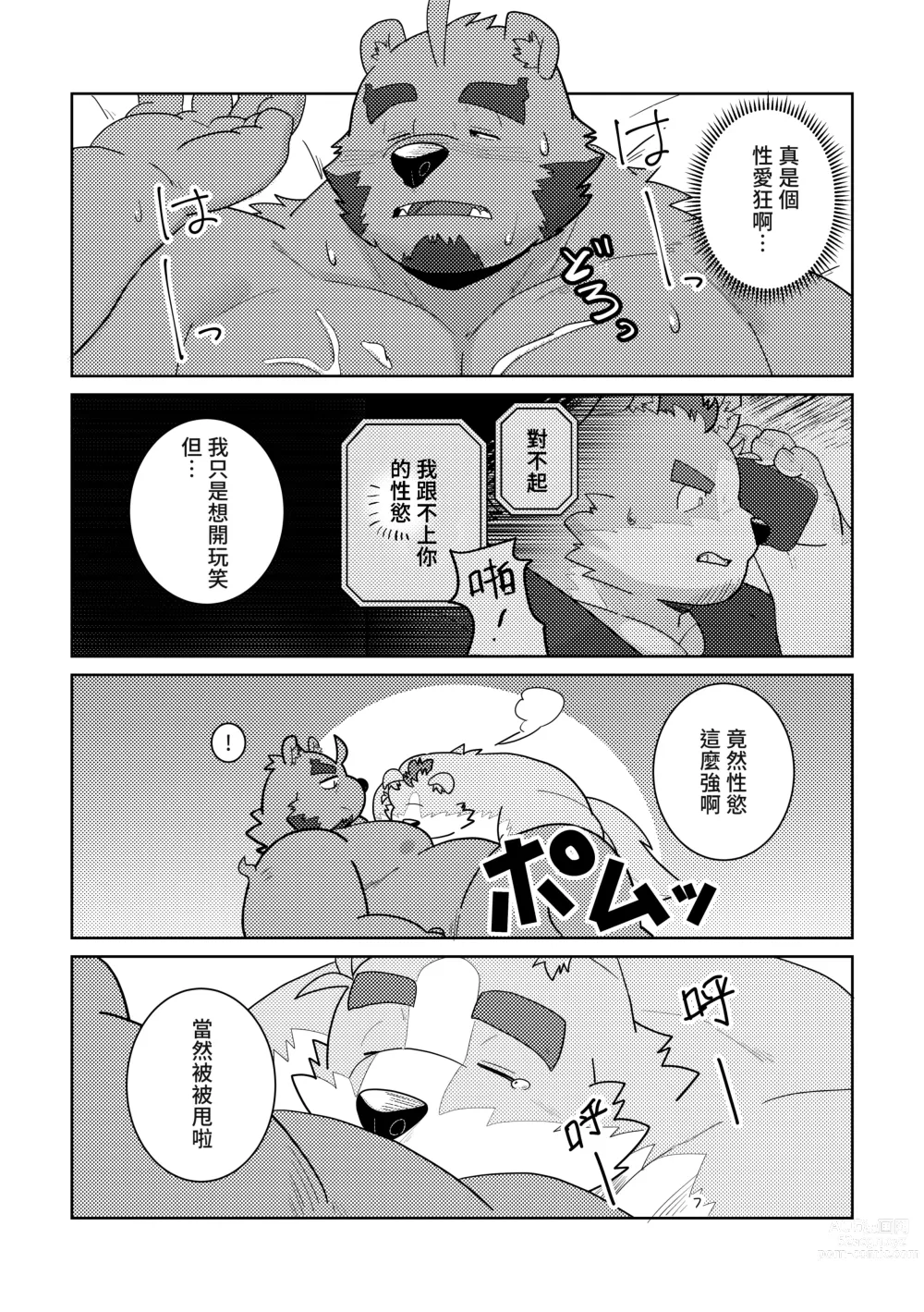 Page 28 of doujinshi 幽靈戀人