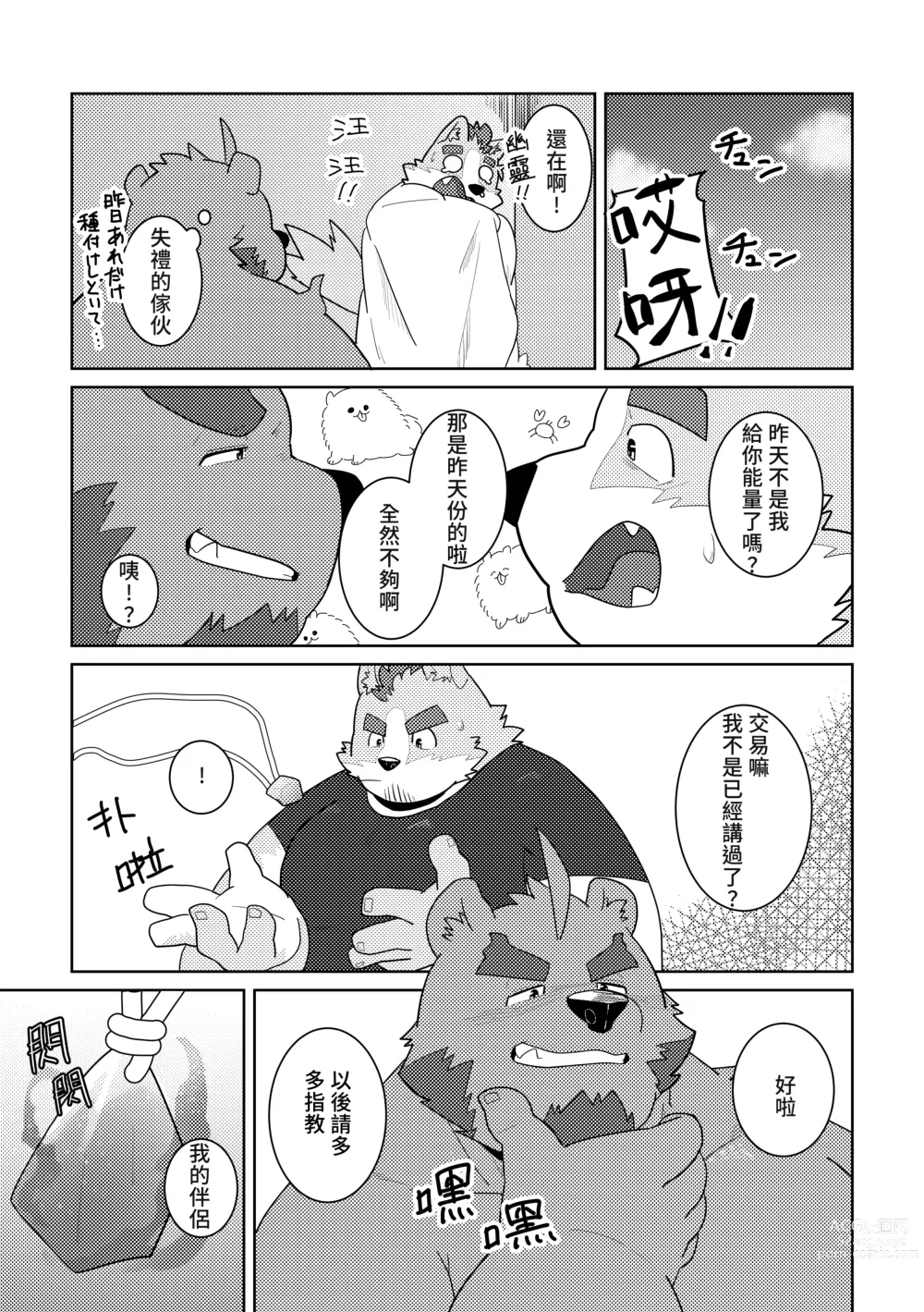 Page 29 of doujinshi 幽靈戀人