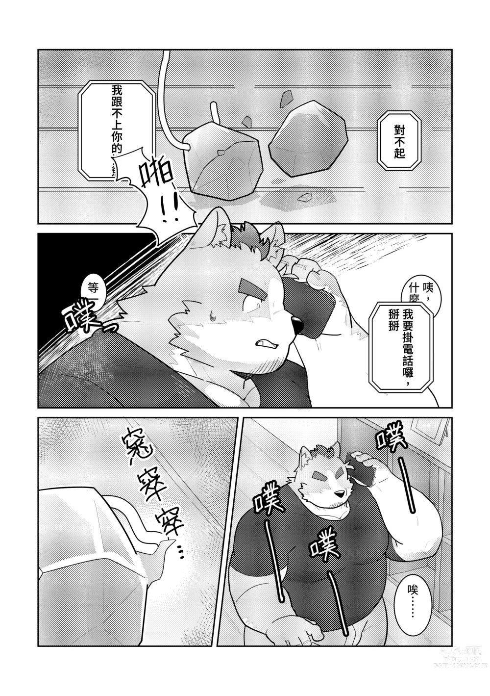 Page 5 of doujinshi 幽靈戀人