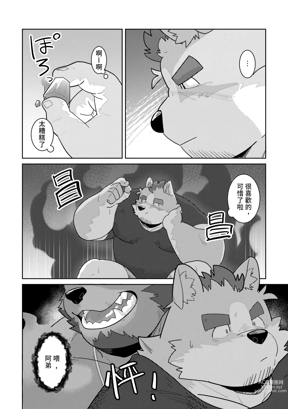 Page 6 of doujinshi 幽靈戀人