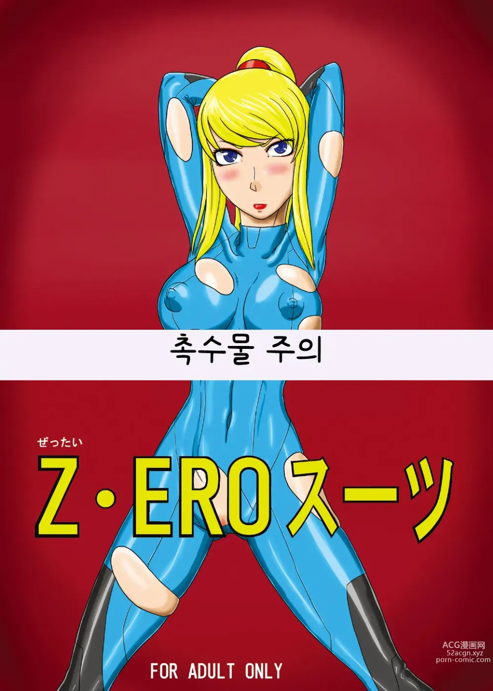 Page 1 of doujinshi Z.Ero Suit