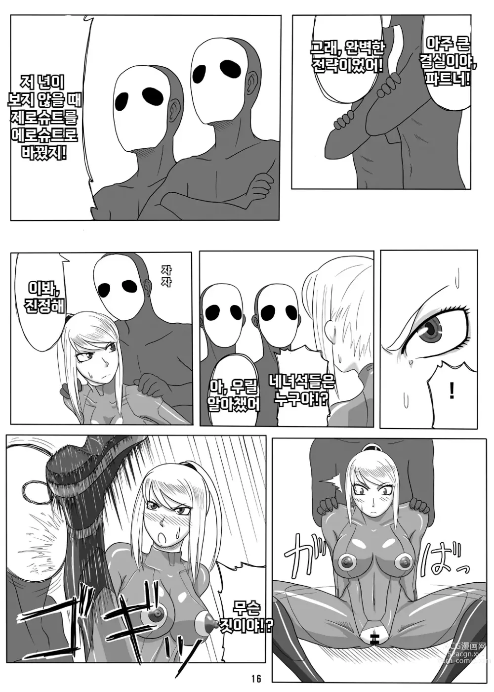 Page 17 of doujinshi Z.Ero Suit