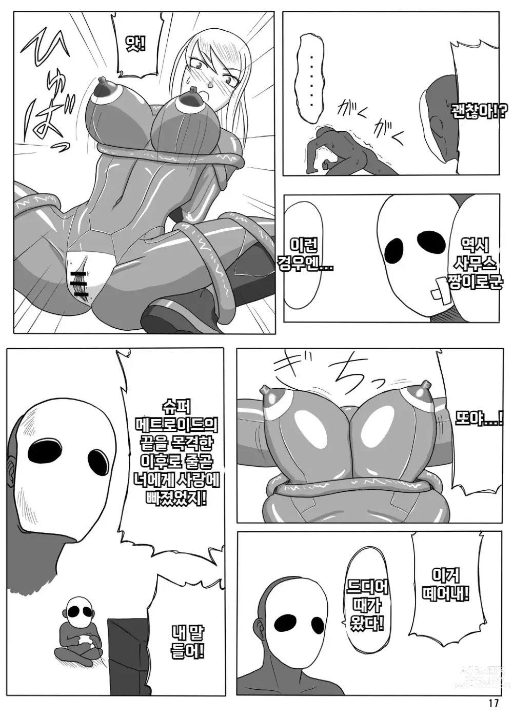 Page 18 of doujinshi Z.Ero Suit