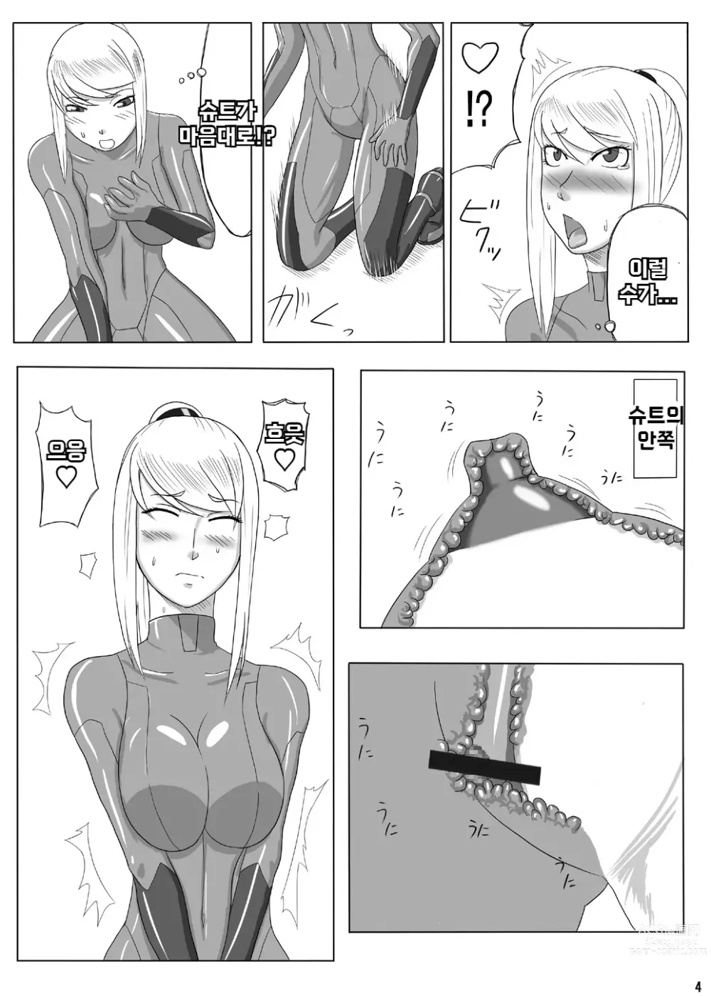 Page 5 of doujinshi Z.Ero Suit