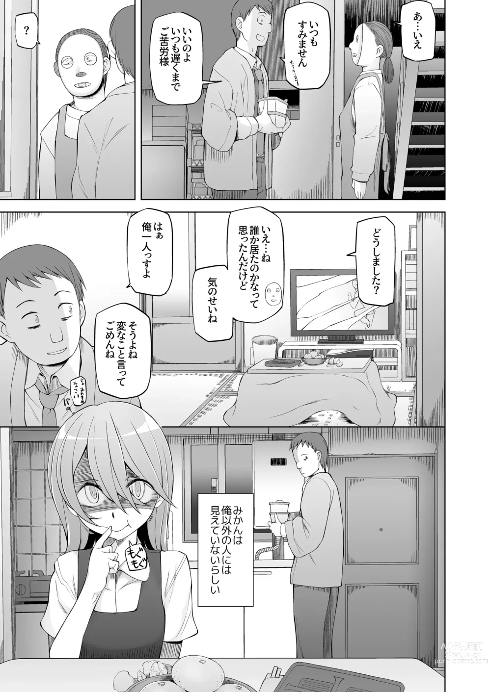 Page 12 of doujinshi 引っ越し先が事故物件だけど最高なわけだが。