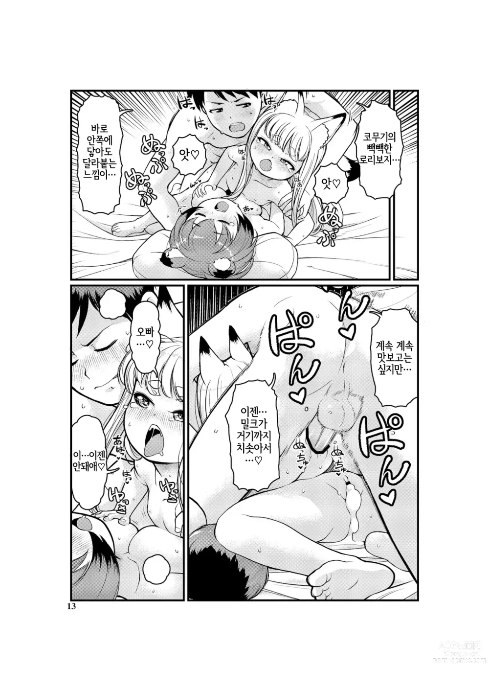 Page 12 of doujinshi KemoMimi Morning Routine 1