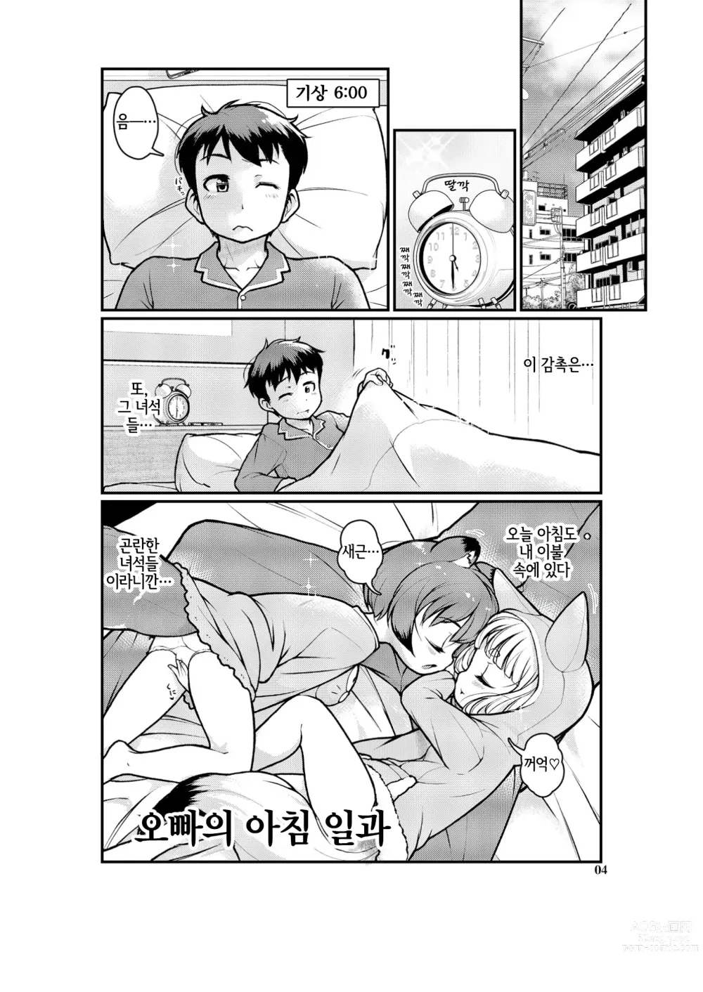 Page 3 of doujinshi KemoMimi Morning Routine 1