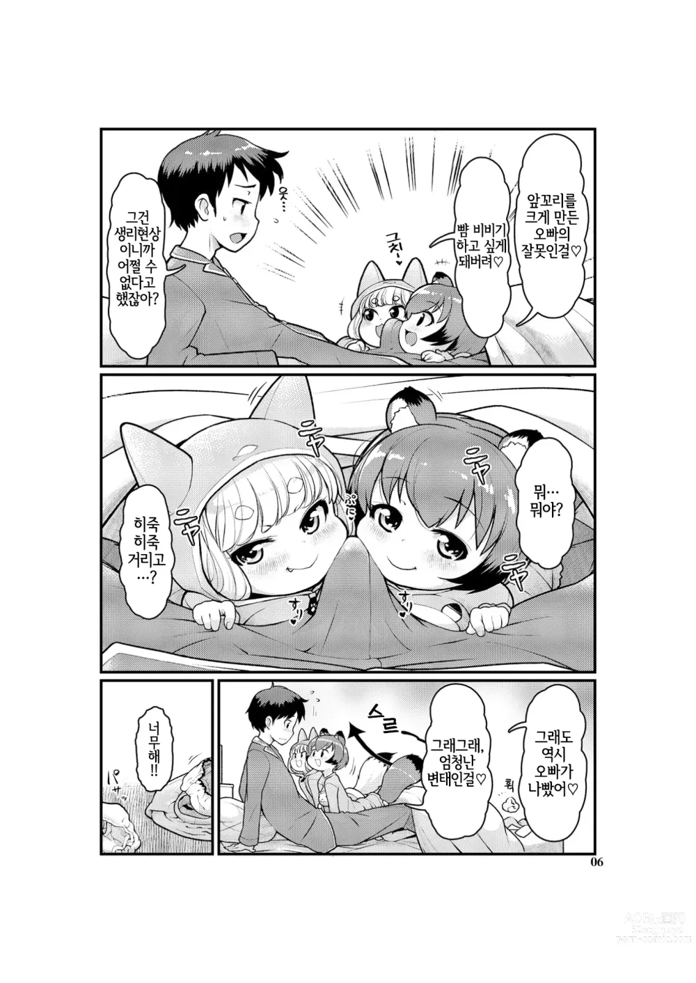 Page 5 of doujinshi KemoMimi Morning Routine 1