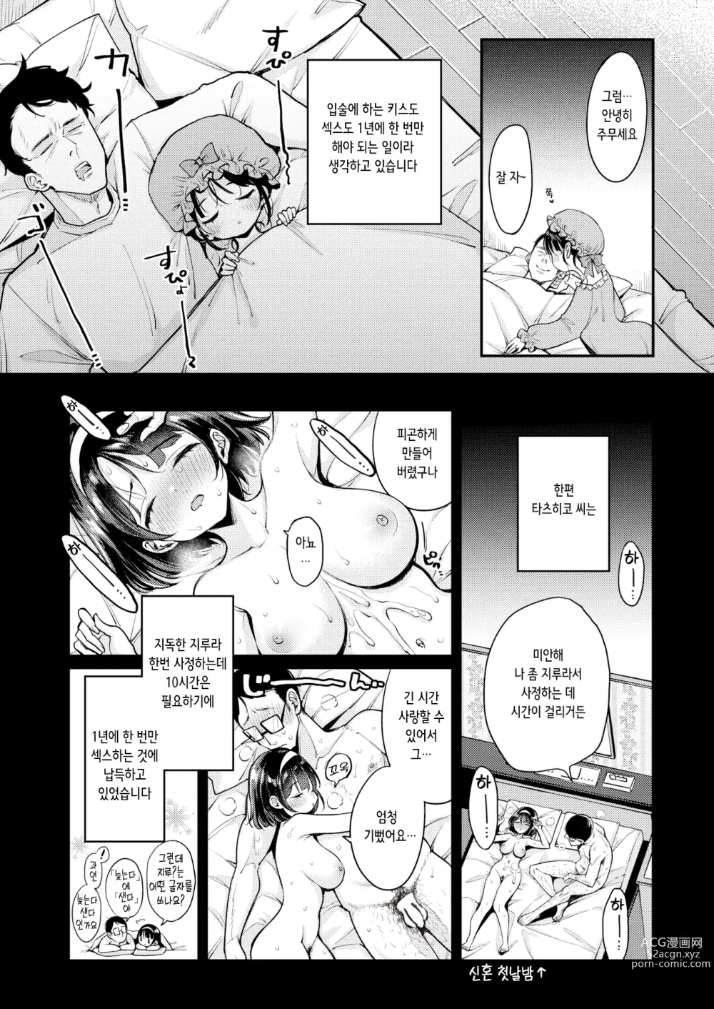 Page 3 of manga 오리히메 쨩과 히코보시 씨