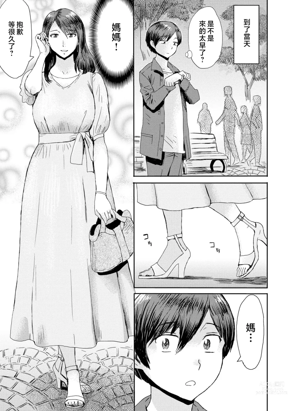 Page 102 of manga Soukan Syndrome (decensored)