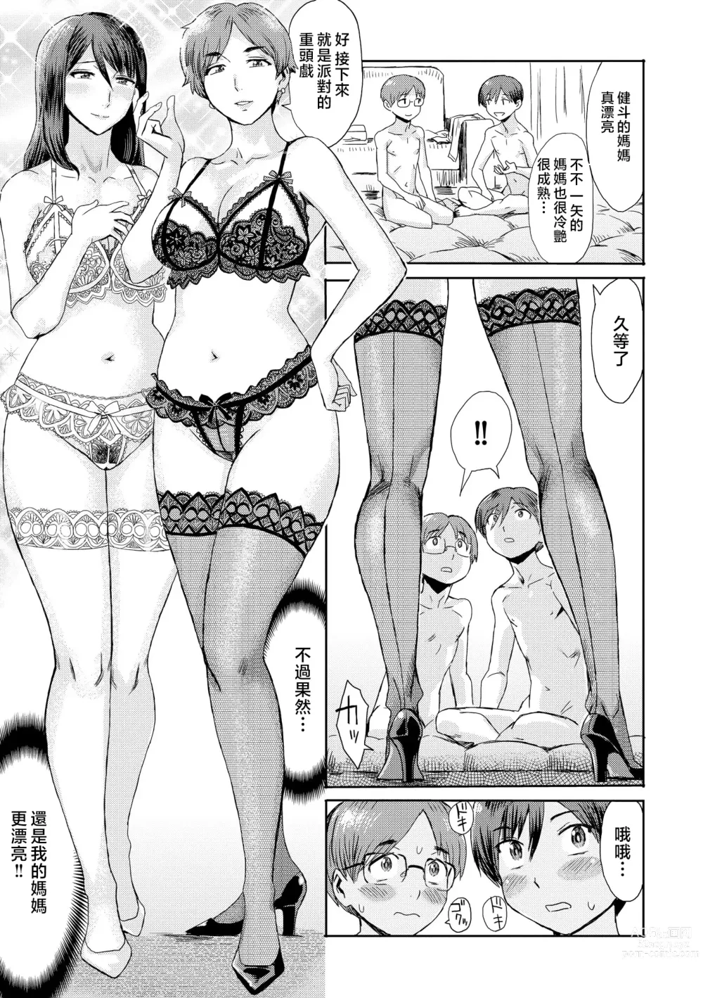 Page 130 of manga Soukan Syndrome (decensored)