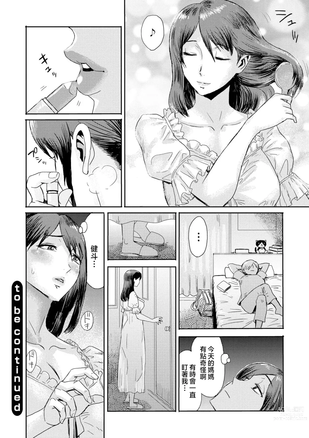 Page 51 of manga Soukan Syndrome (decensored)