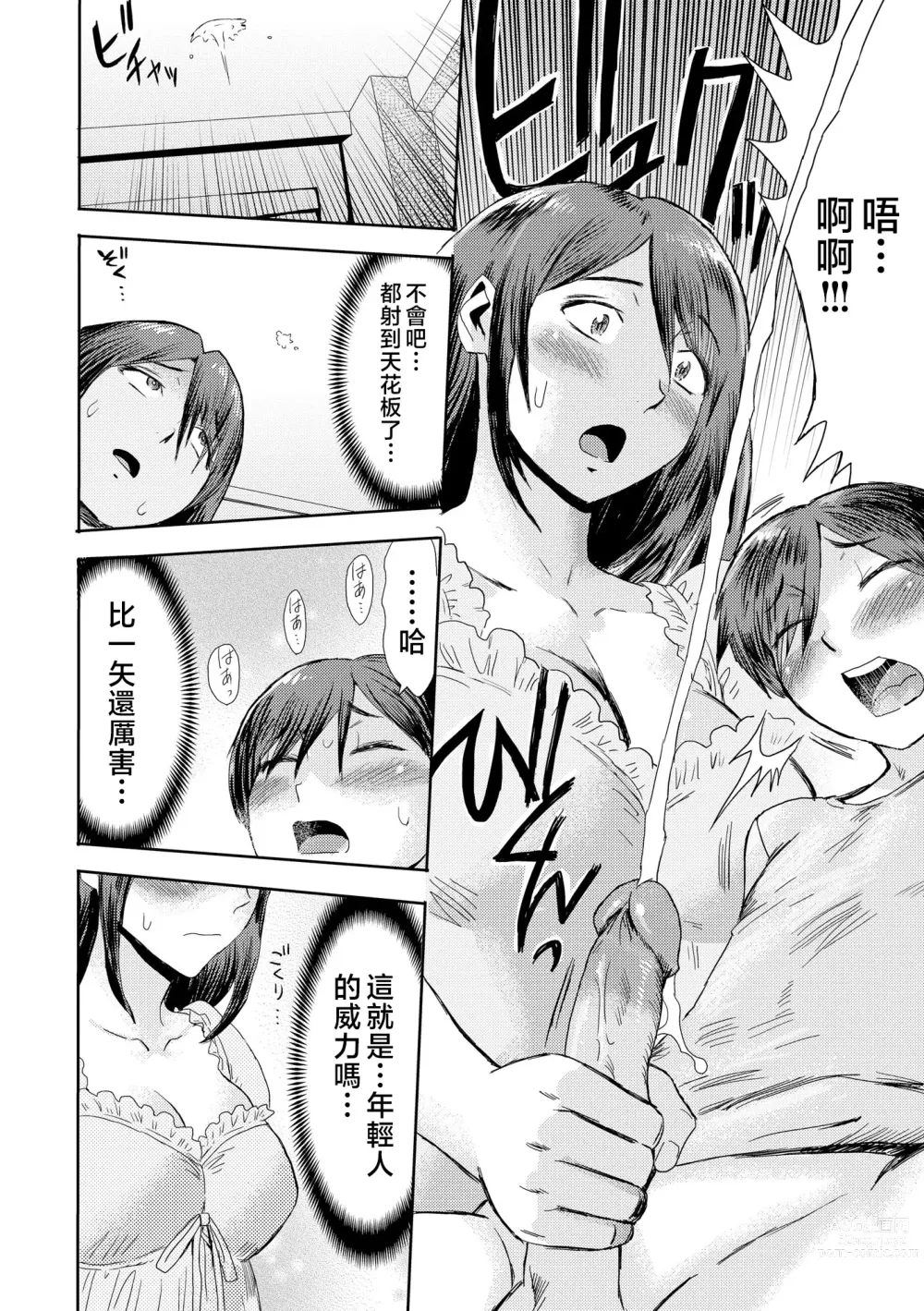 Page 57 of manga Soukan Syndrome (decensored)