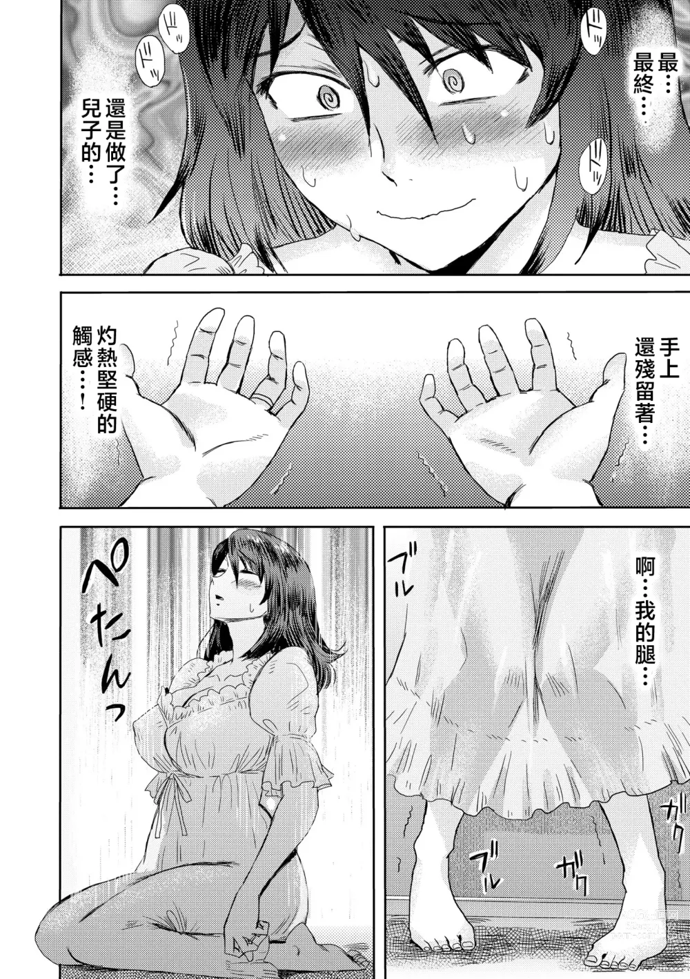 Page 59 of manga Soukan Syndrome (decensored)