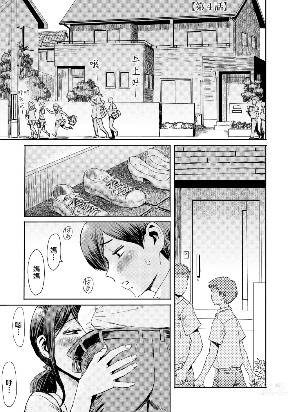 Page 76 of manga Soukan Syndrome (decensored)