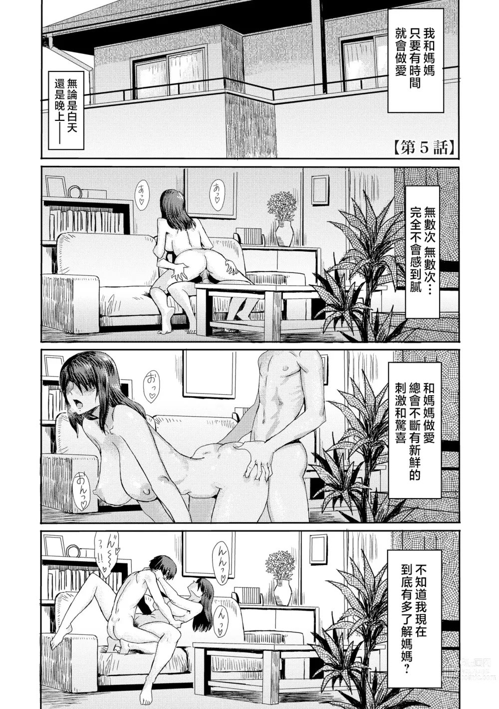 Page 100 of manga Soukan Syndrome (decensored)