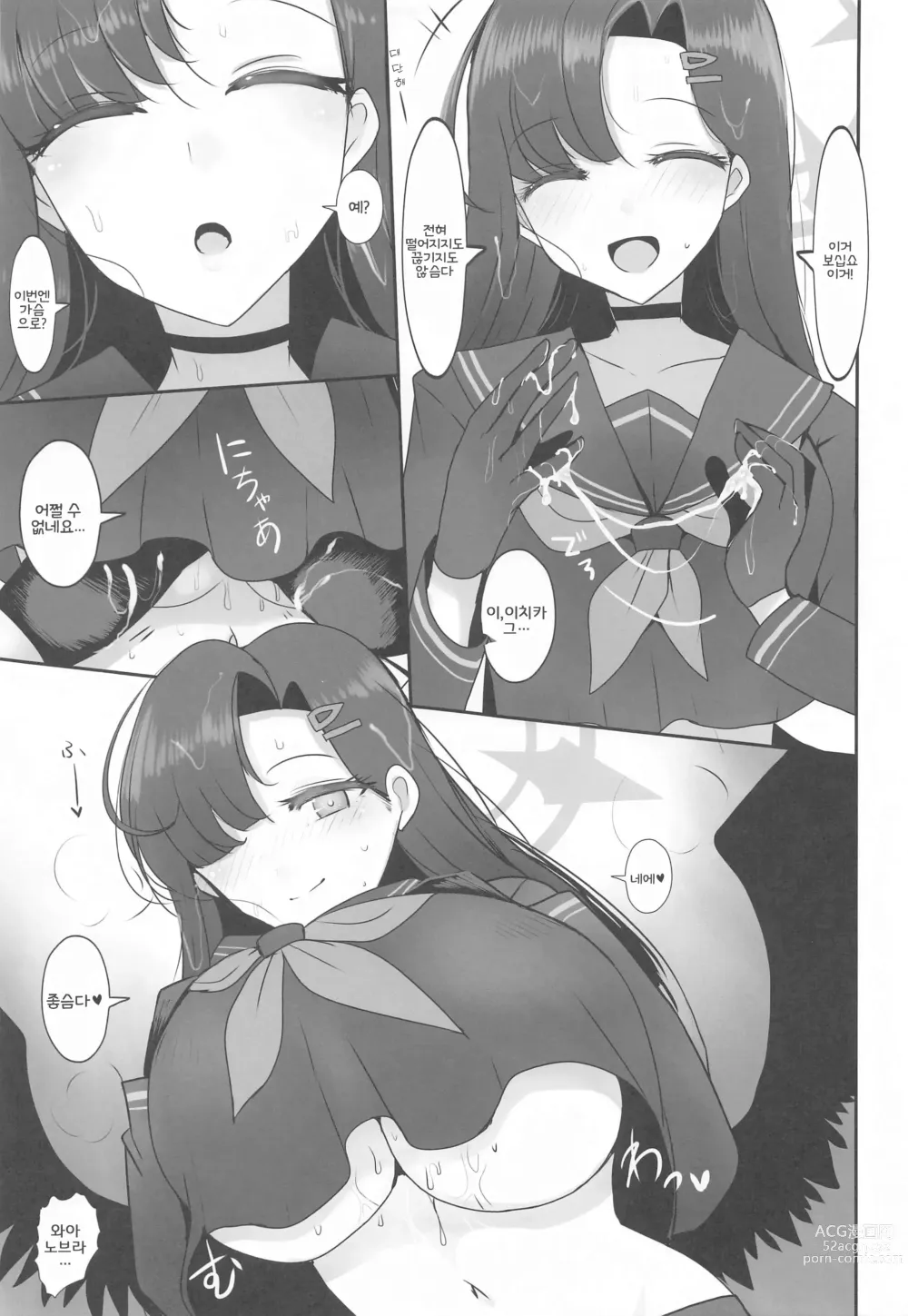 Page 11 of doujinshi 나카마사 이치카가 지켜봐주고 있어