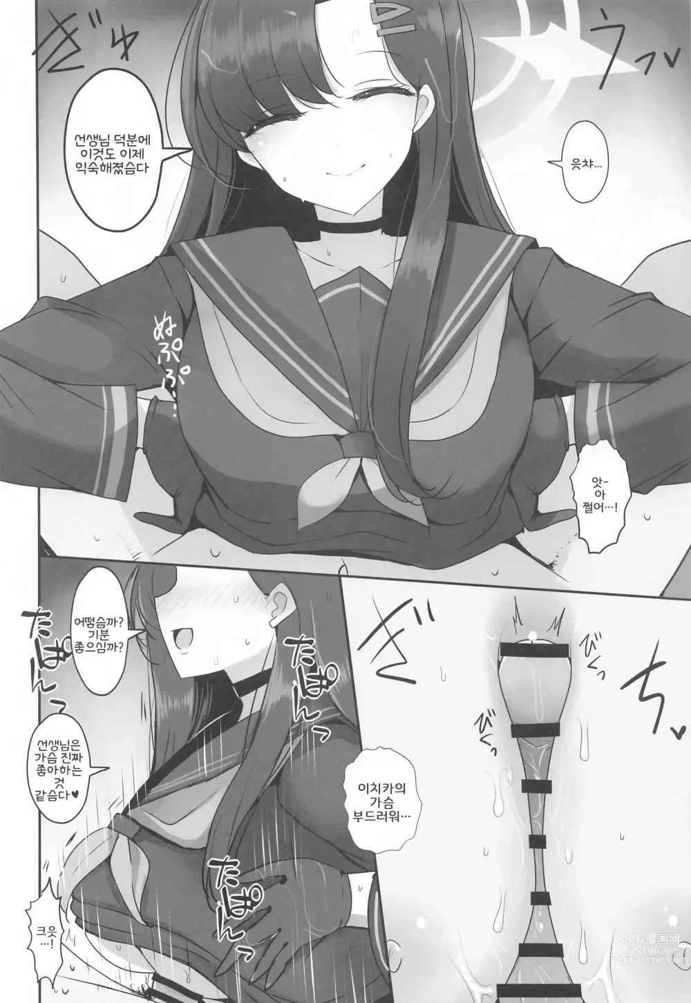 Page 12 of doujinshi 나카마사 이치카가 지켜봐주고 있어