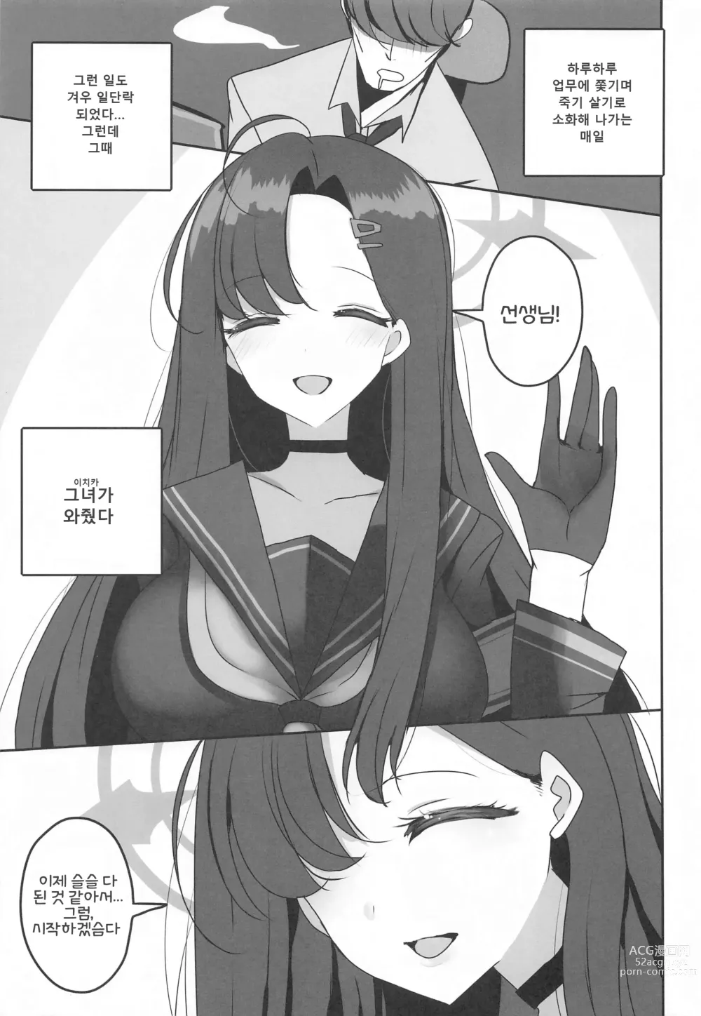 Page 3 of doujinshi 나카마사 이치카가 지켜봐주고 있어