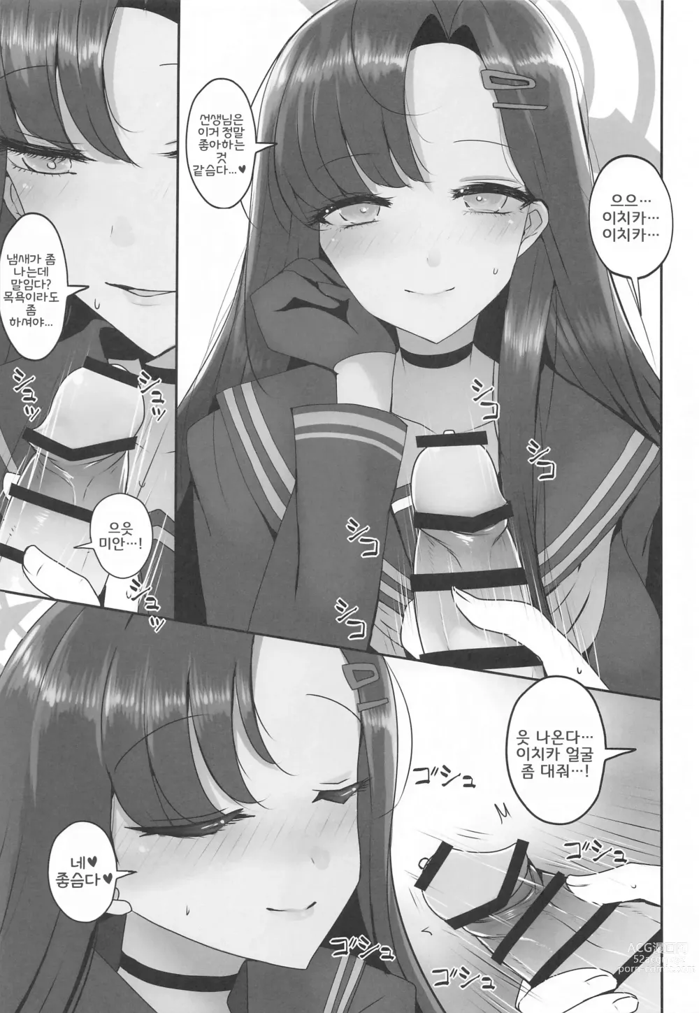 Page 5 of doujinshi 나카마사 이치카가 지켜봐주고 있어