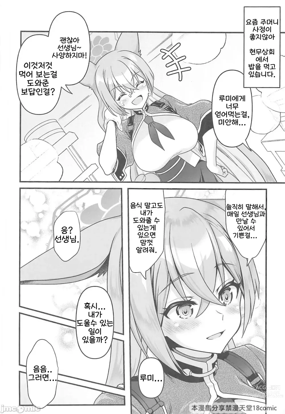 Page 3 of doujinshi 컴패티블 아카이브