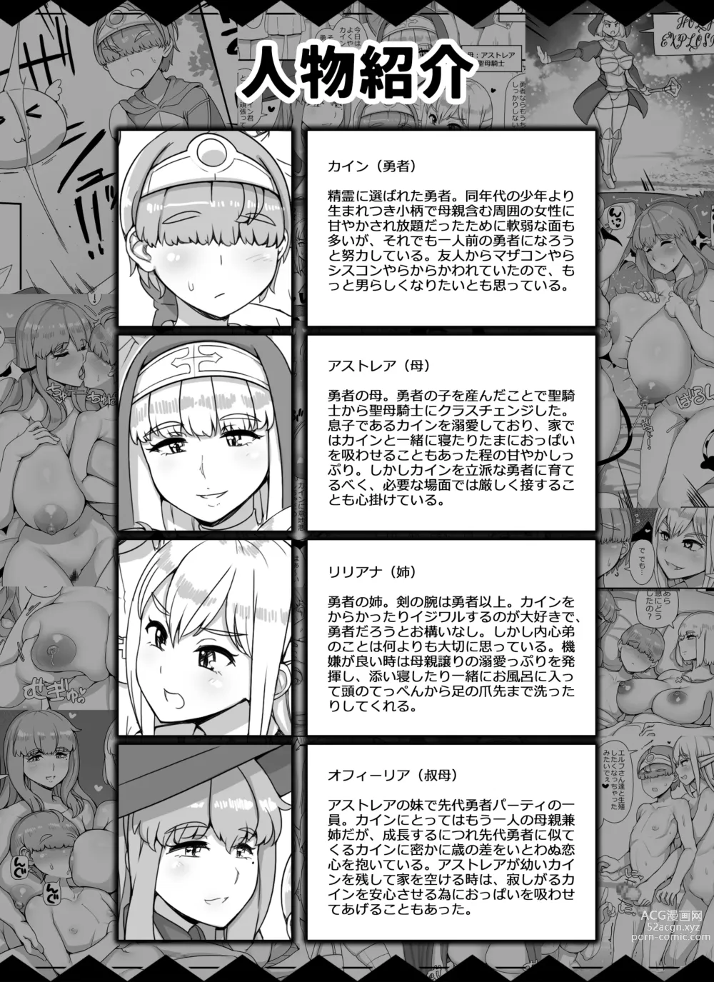 Page 2 of doujinshi Haha Ane Oba ga Succubus na Shota Yuusha Harem Party