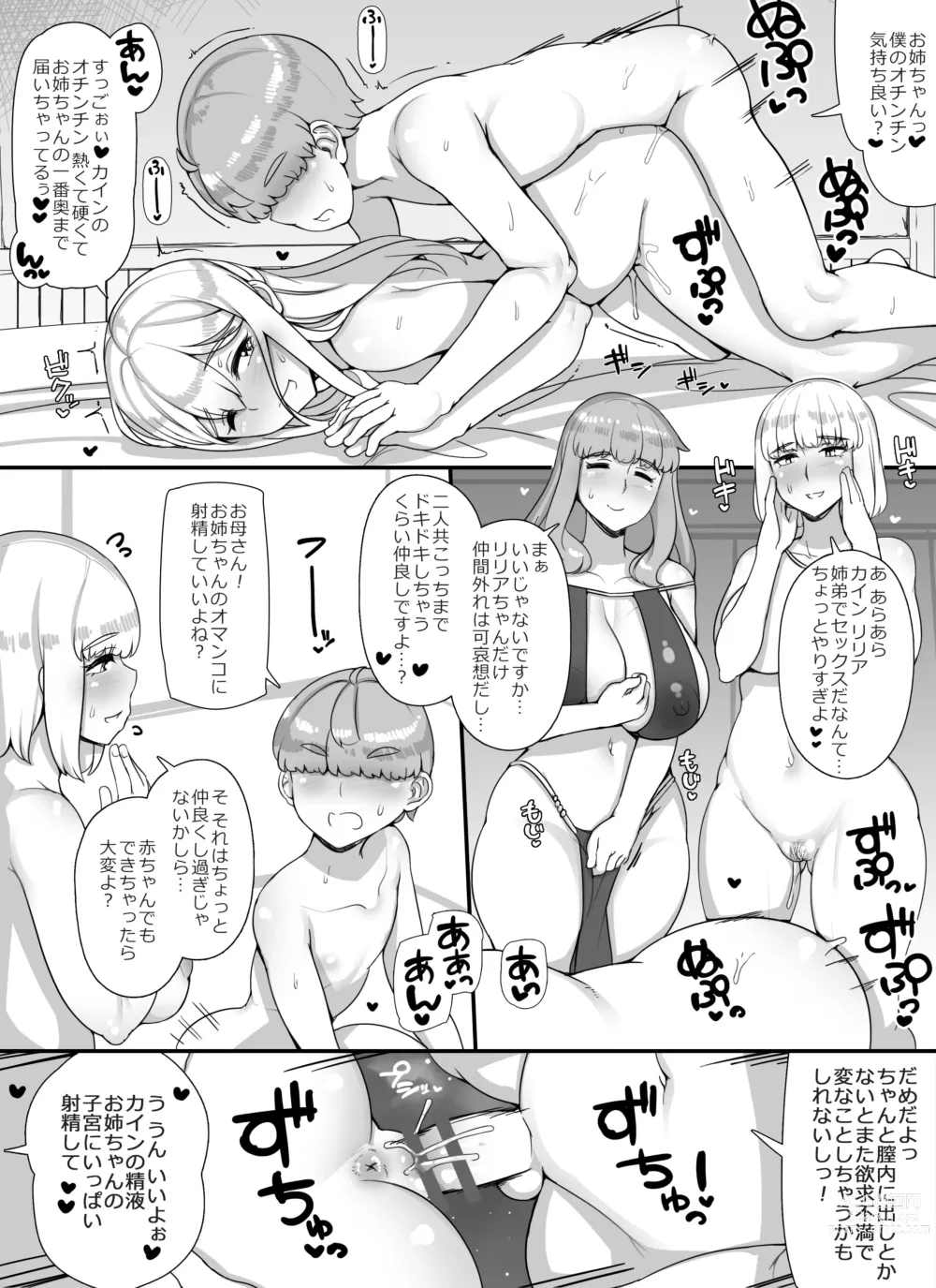 Page 46 of doujinshi Haha Ane Oba ga Succubus na Shota Yuusha Harem Party