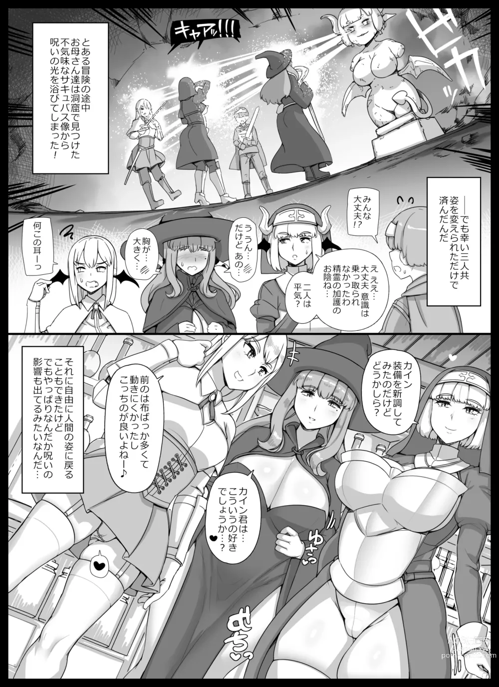 Page 9 of doujinshi Haha Ane Oba ga Succubus na Shota Yuusha Harem Party