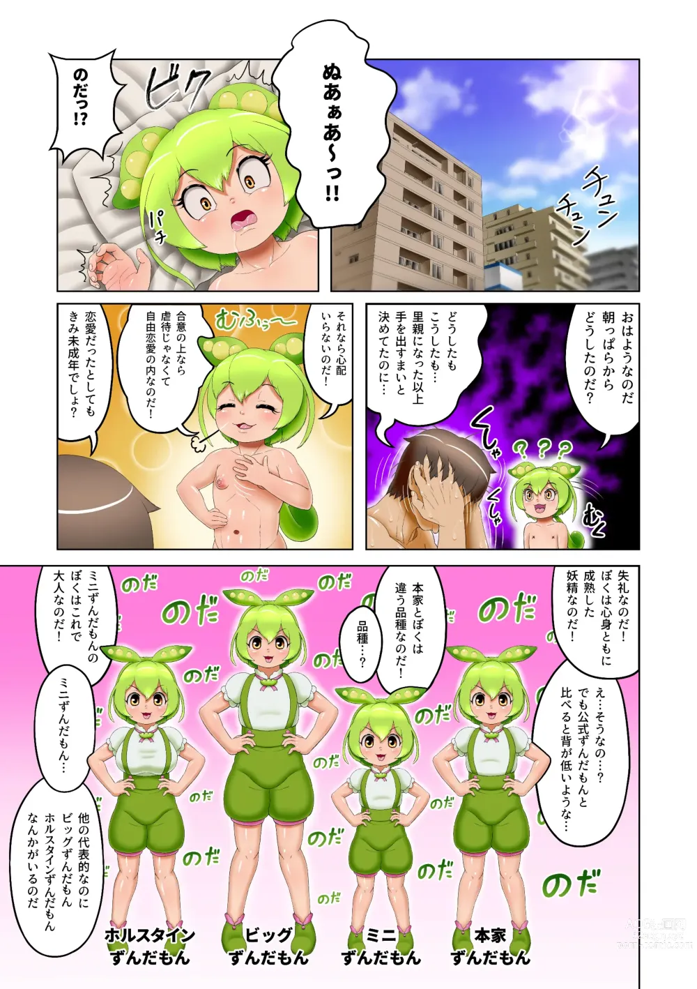 Page 22 of doujinshi Kosshori yumeda mon