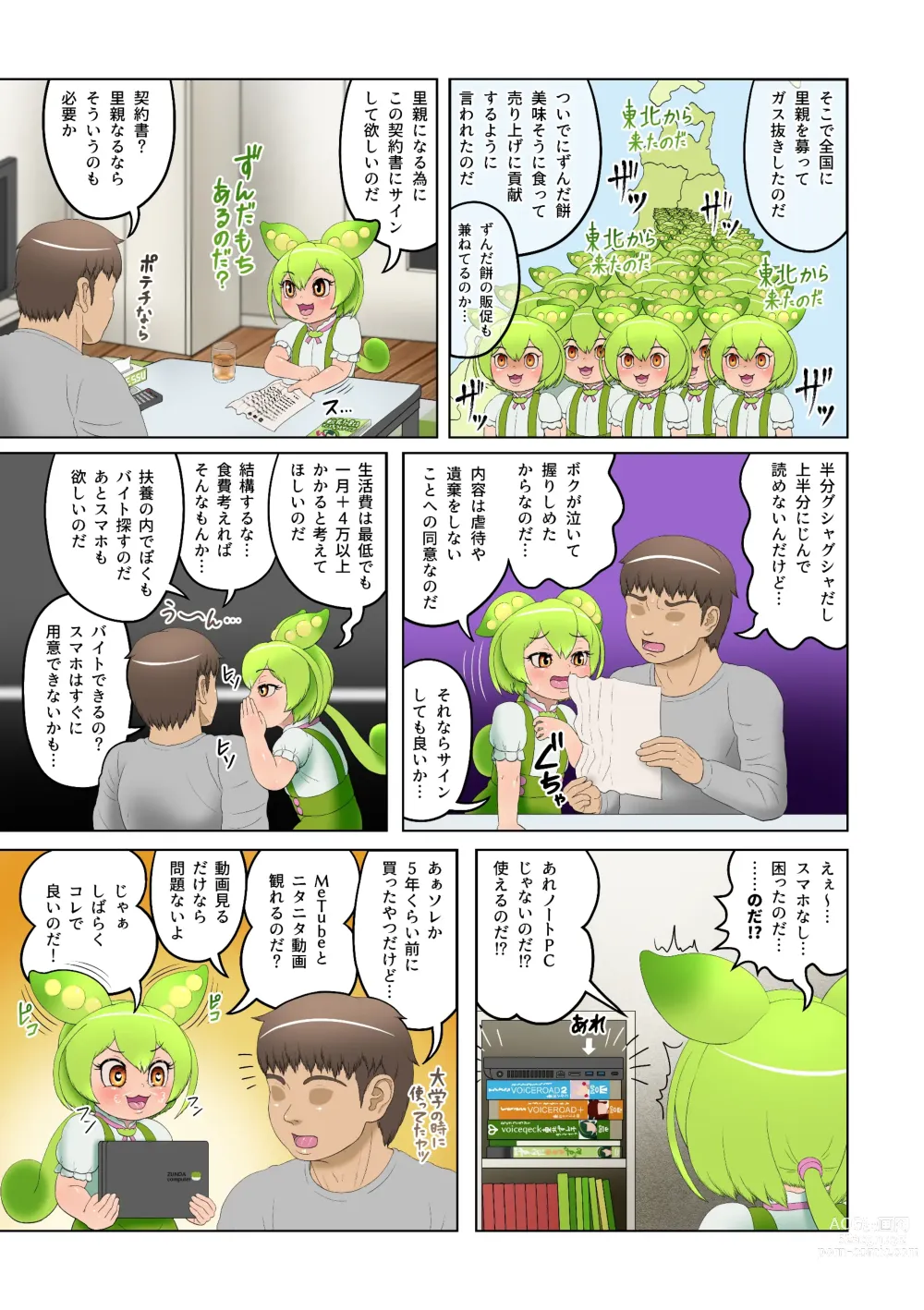 Page 6 of doujinshi Kosshori yumeda mon