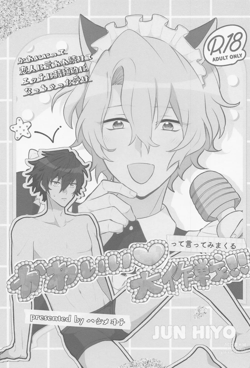 Page 2 of doujinshi Kawaiitte Itte Mimakuru Daisakusen