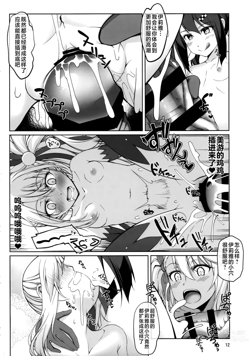 Page 12 of doujinshi SHG:08