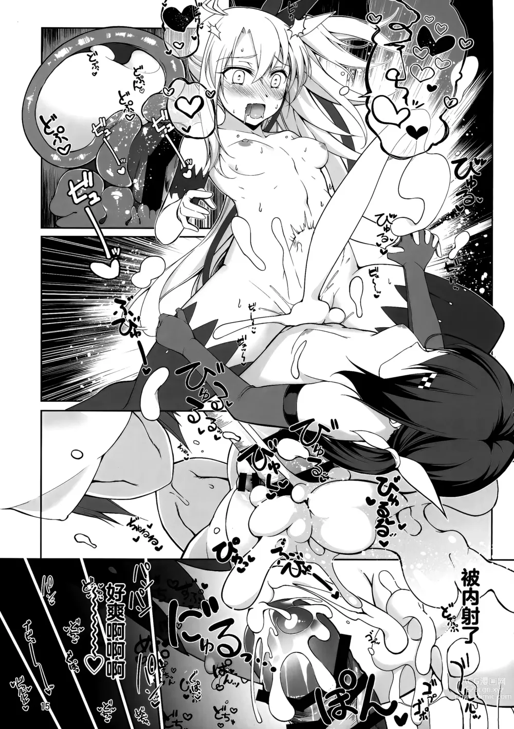 Page 15 of doujinshi SHG:08