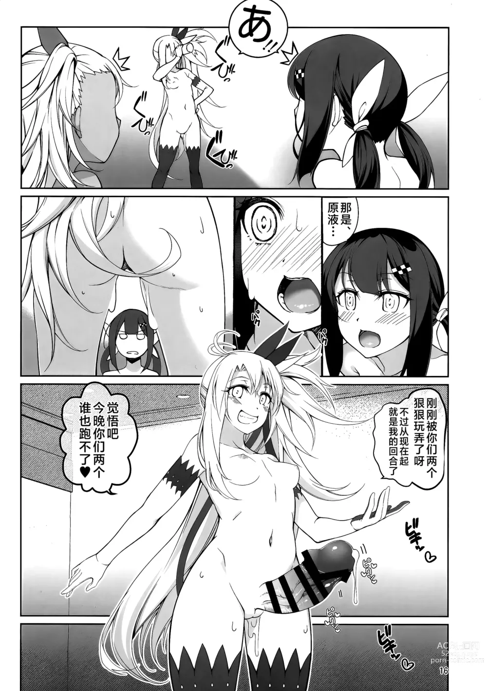 Page 16 of doujinshi SHG:08