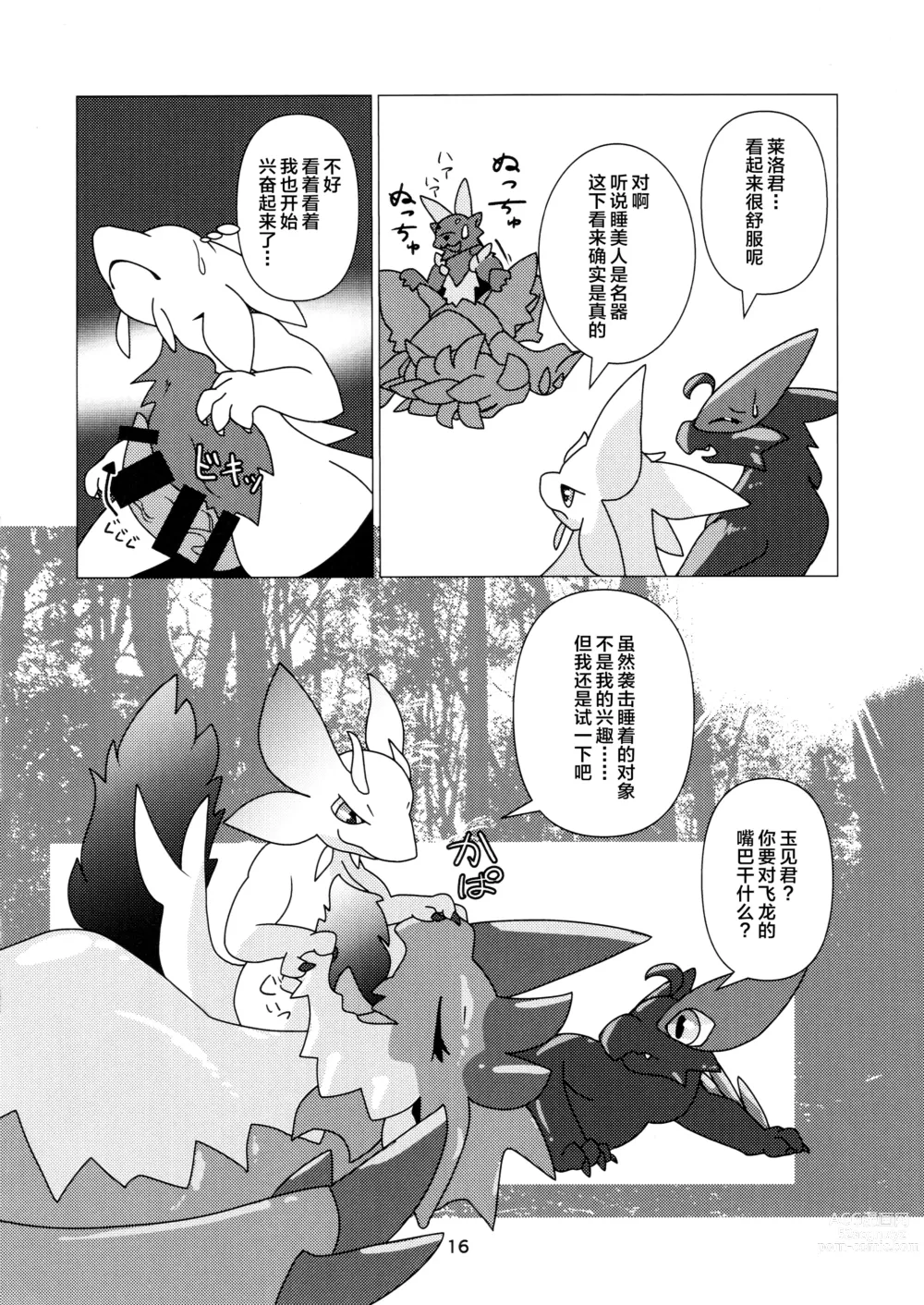 Page 14 of doujinshi 溪流的睡美人