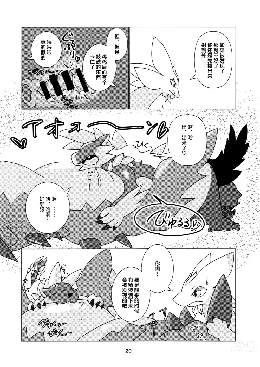 Page 18 of doujinshi 溪流的睡美人