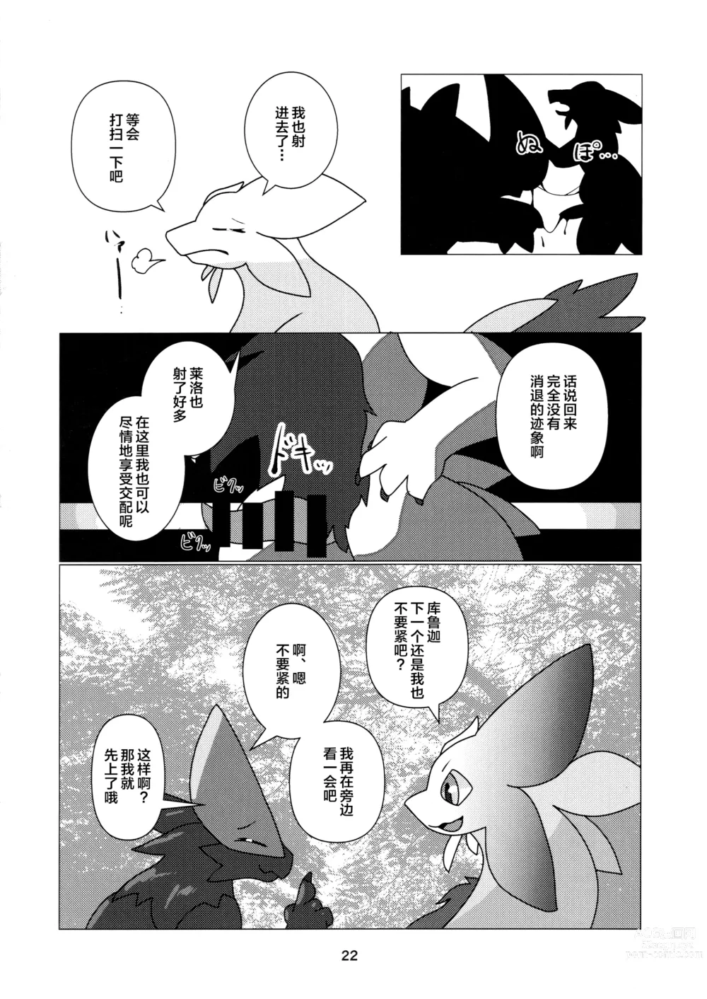 Page 20 of doujinshi 溪流的睡美人