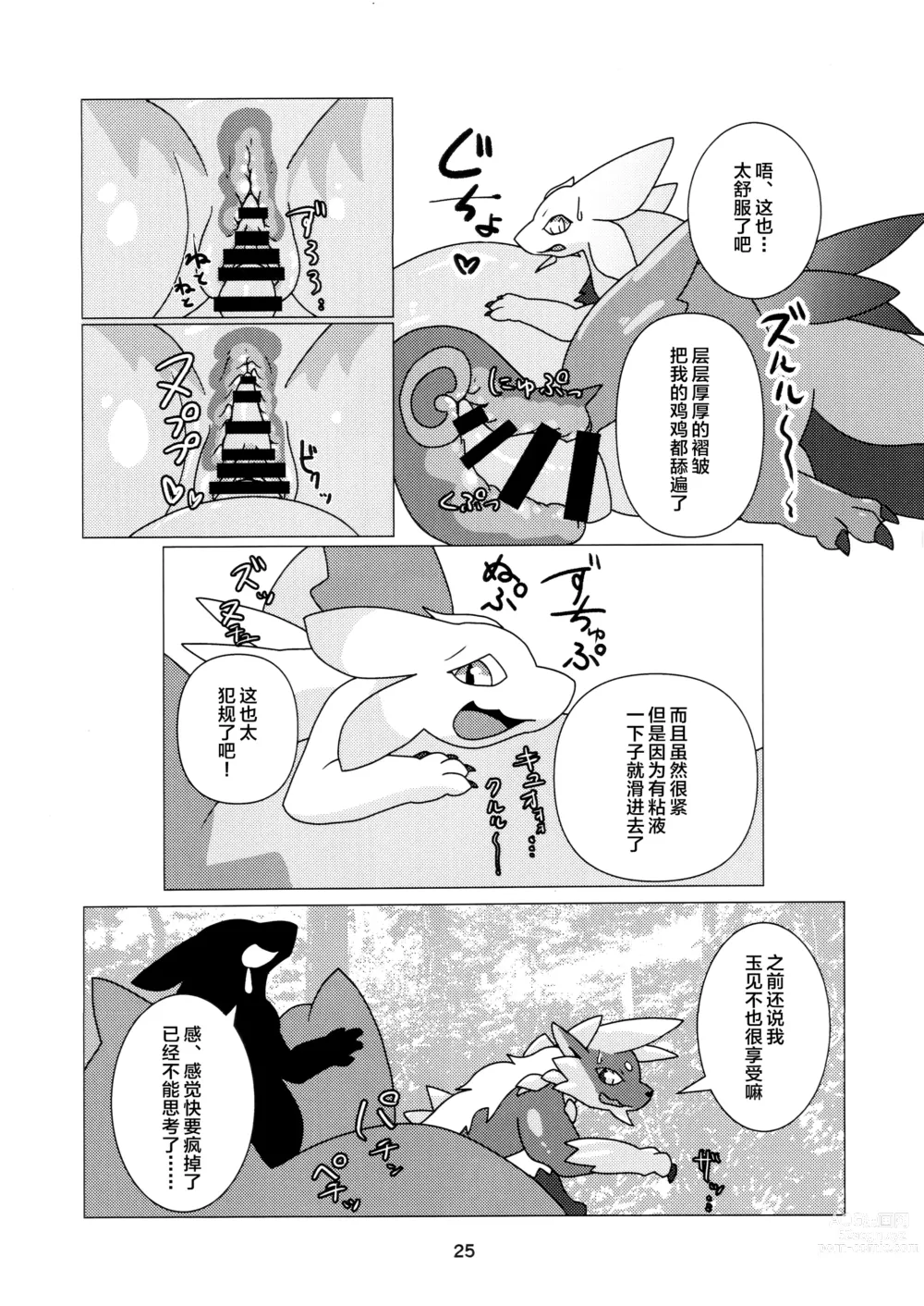 Page 23 of doujinshi 溪流的睡美人