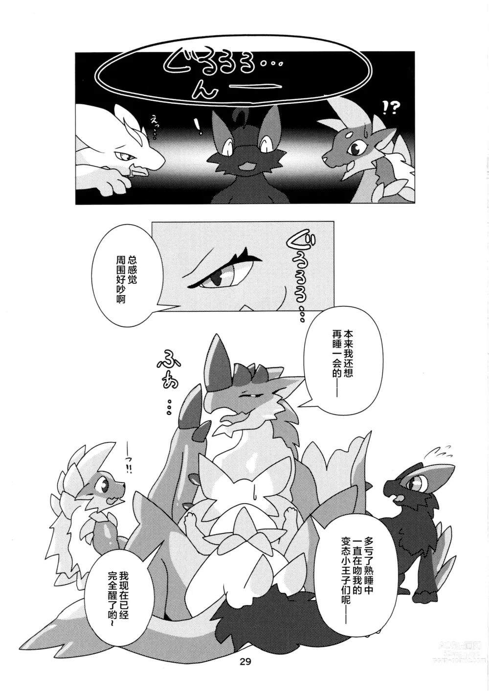 Page 27 of doujinshi 溪流的睡美人