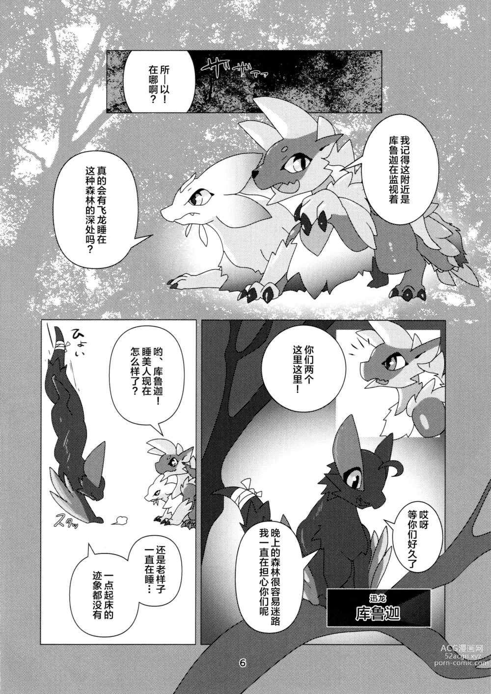 Page 5 of doujinshi 溪流的睡美人