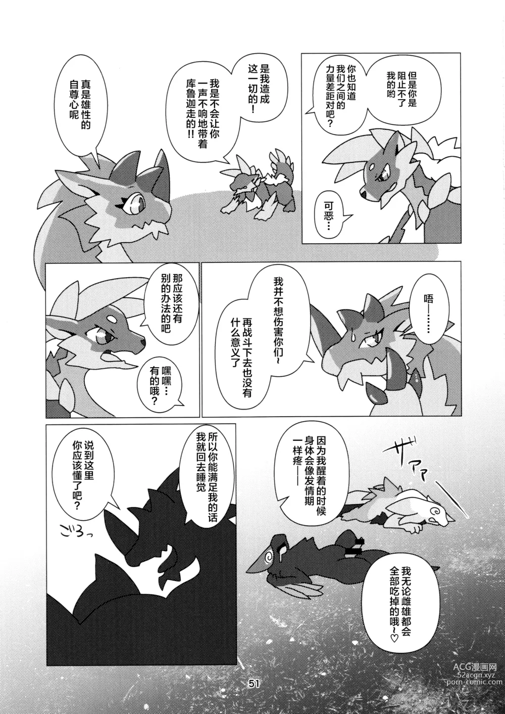 Page 49 of doujinshi 溪流的睡美人