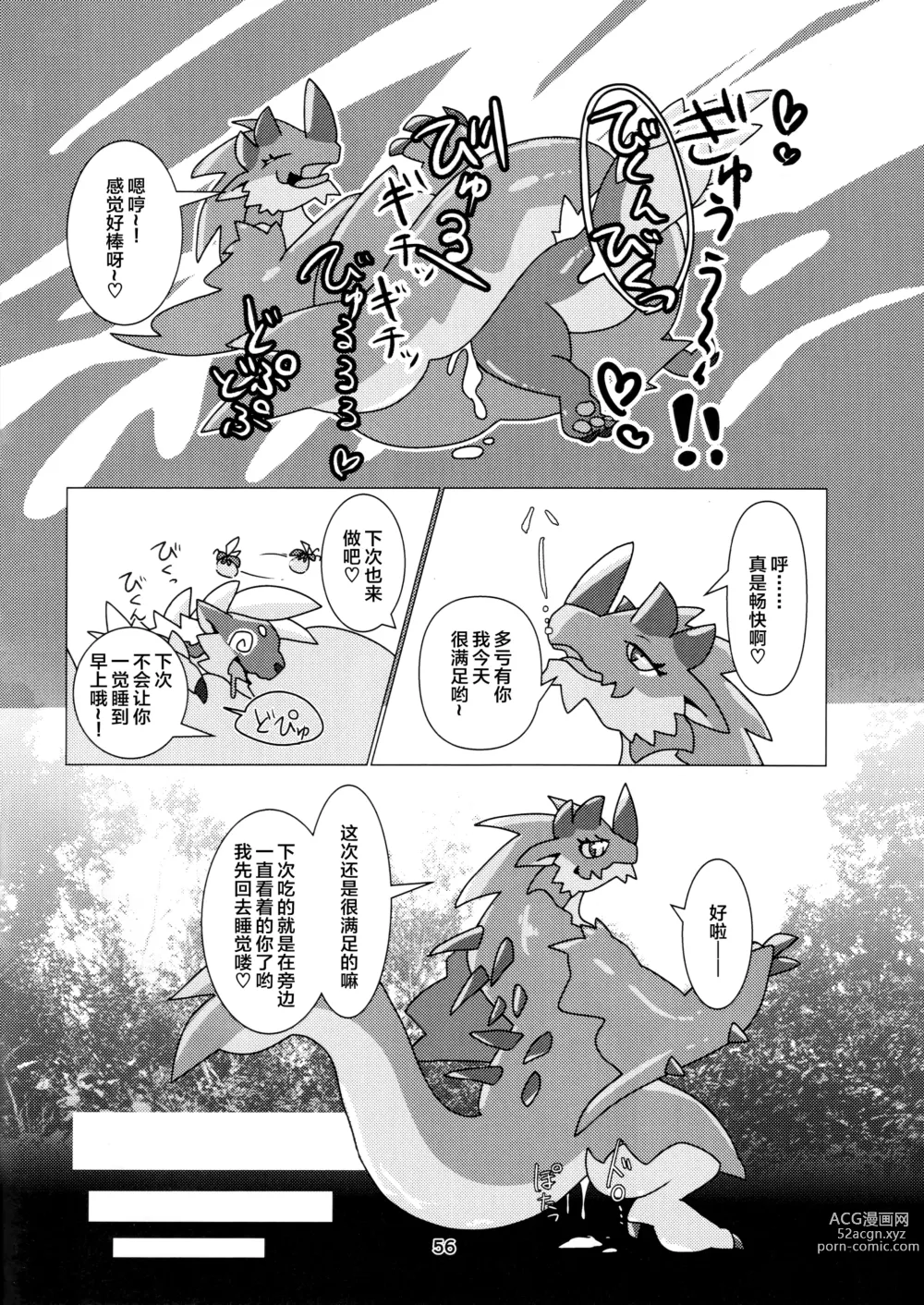 Page 54 of doujinshi 溪流的睡美人