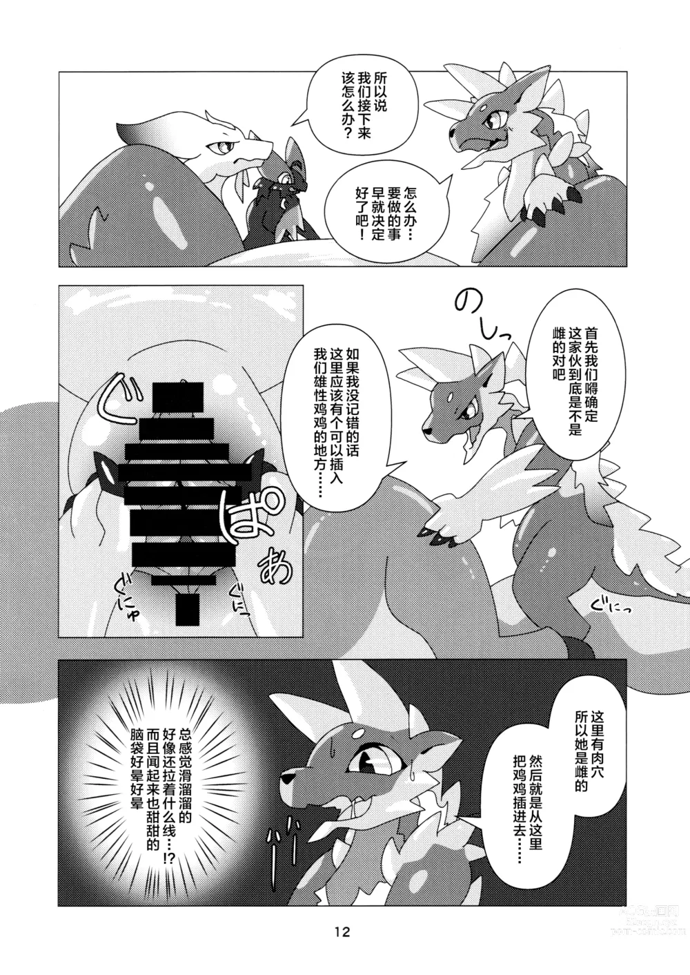 Page 10 of doujinshi 溪流的睡美人