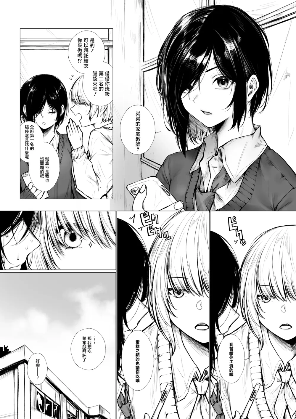 Page 1 of doujinshi Bokukko wa Shota ni nanka Makenai