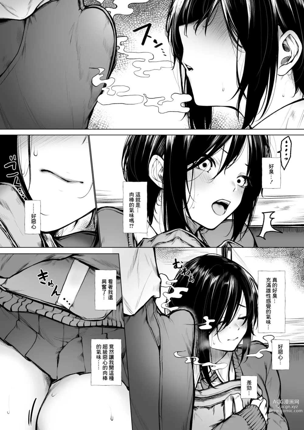 Page 3 of doujinshi Bokukko Ga Nioi Dakede Ochichau Hanashi