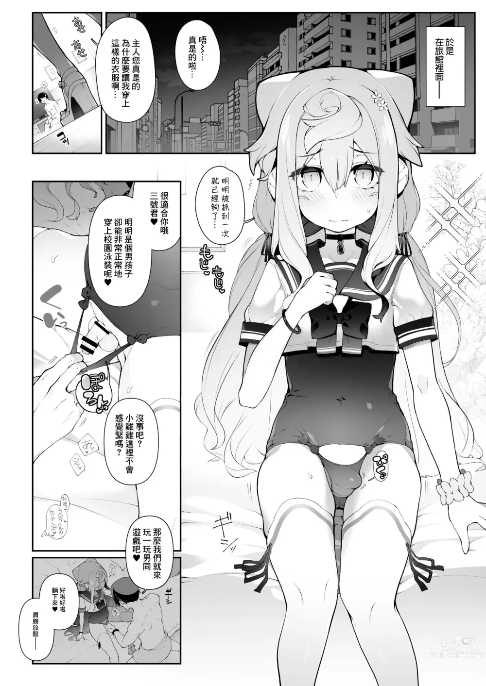 Page 3 of doujinshi Gacha-dai o Kasegu tame ni Homo PapaKatsu o suru 3-gou-kun no Hanashi